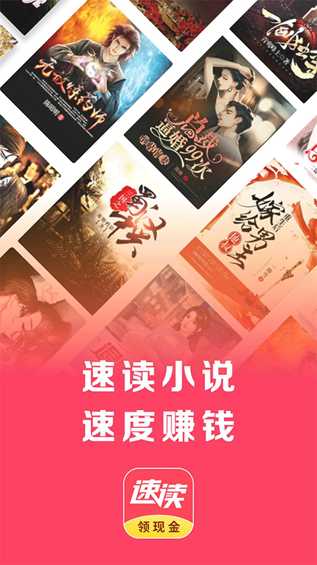 速读免费小说app截图