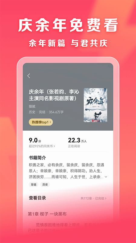 速读免费小说app截图