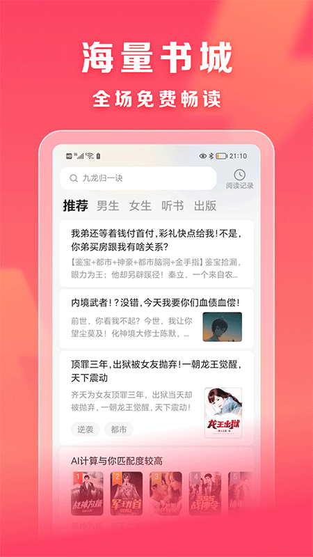 速读免费小说app截图
