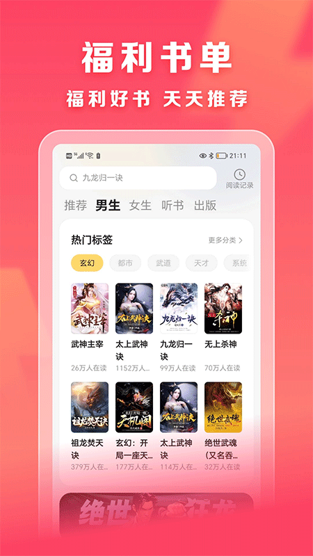 速读免费小说app截图