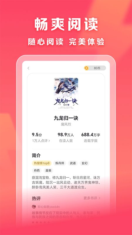 速读免费小说app截图