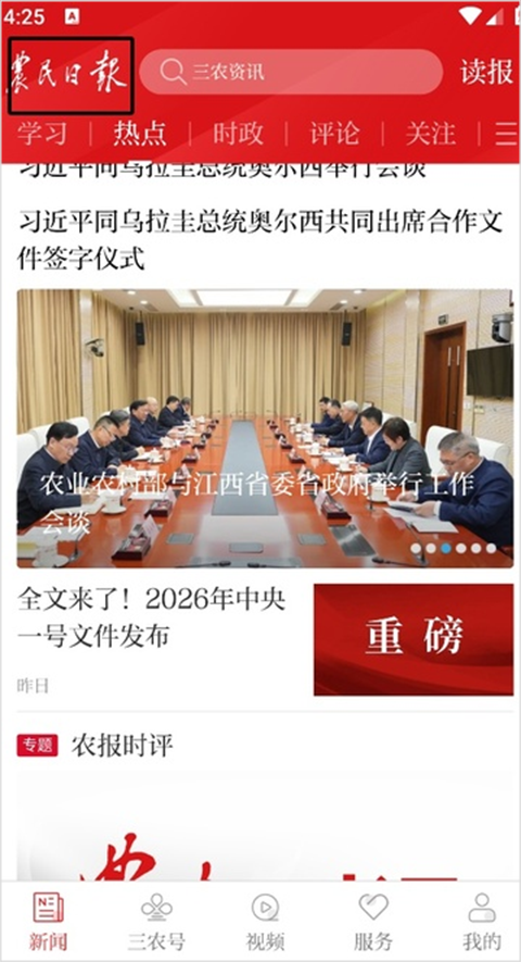 农民日报app截图