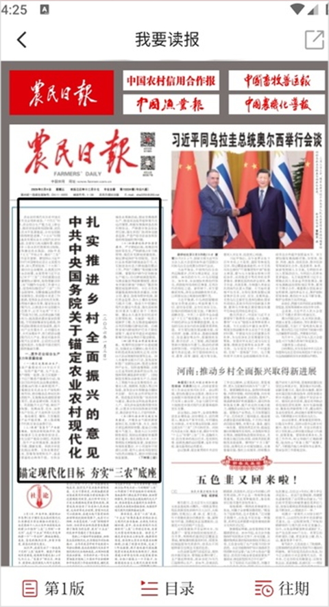 农民日报app截图