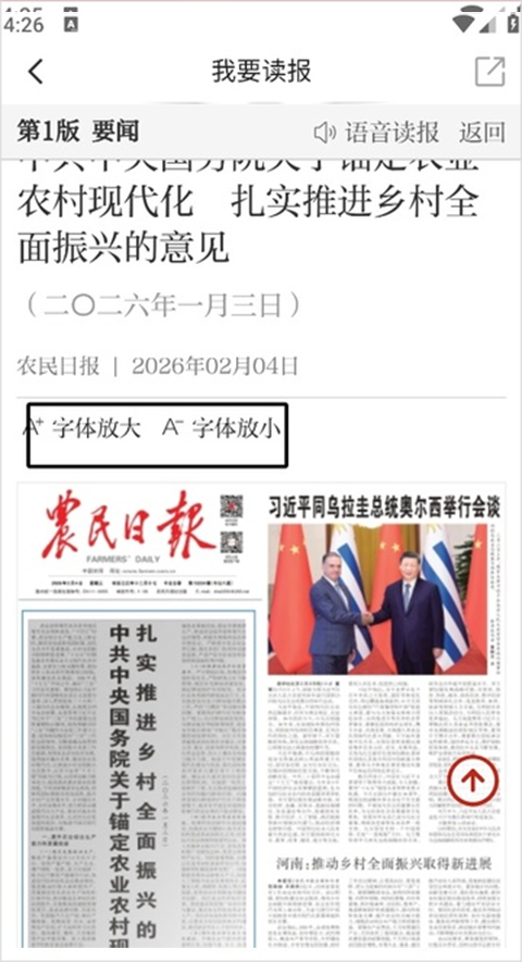 农民日报app截图
