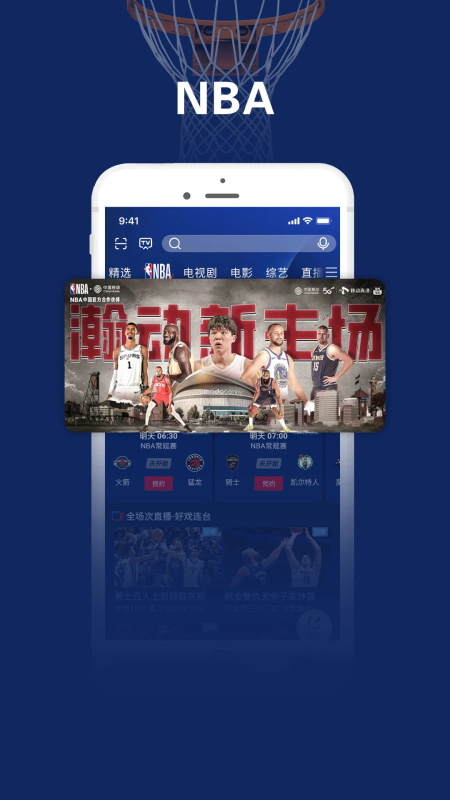 咪咕视频爱看版app截图