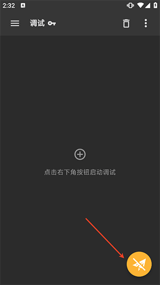 黄鸟抓包app官方正版截图