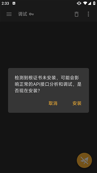 黄鸟抓包app官方正版截图