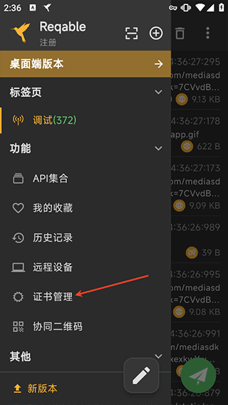 黄鸟抓包app官方正版截图