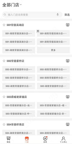 海康云眸连锁app截图