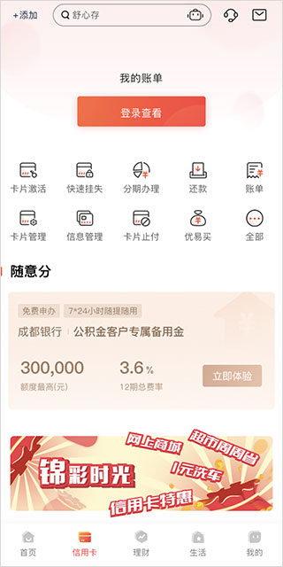 成都银行手机银行app截图