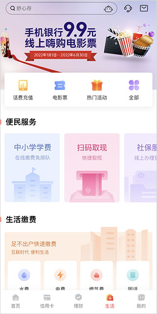 成都银行手机银行app截图