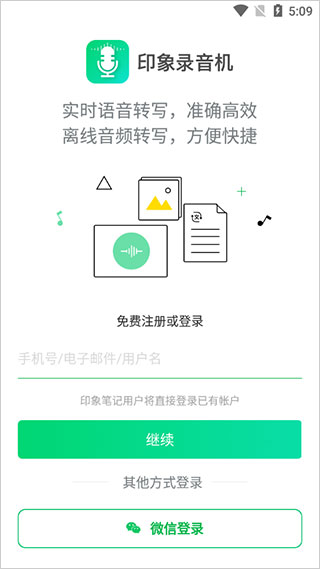 印象录音机官方版截图