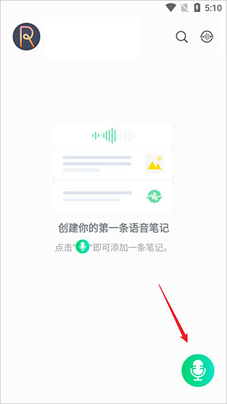 印象录音机官方版截图