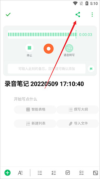 印象录音机官方版截图