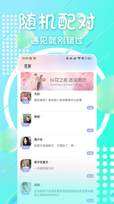 附近面聊截图