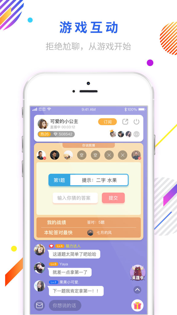恋恋口语截图0
