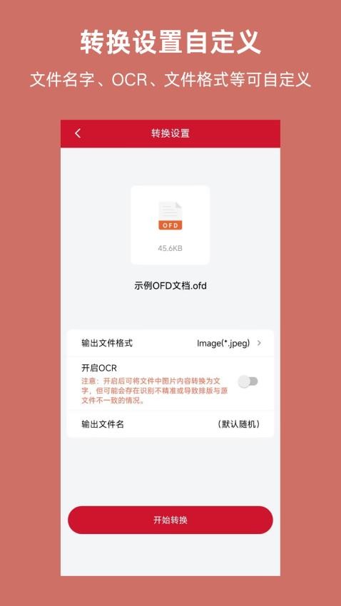 OFD官网版截图0