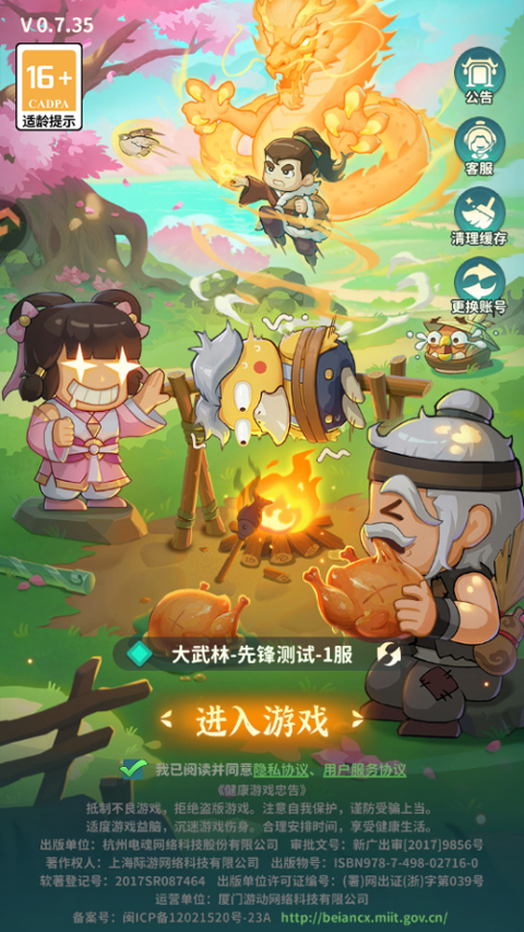 大武林截图