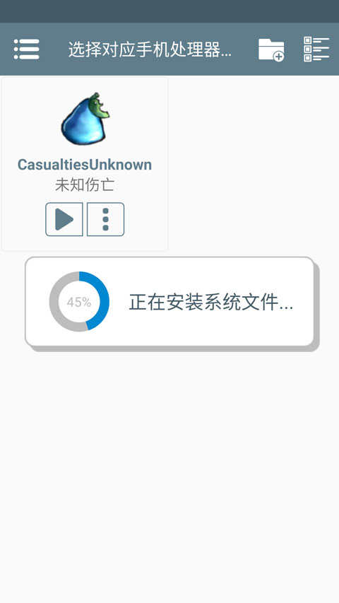未知伤亡手机版截图1