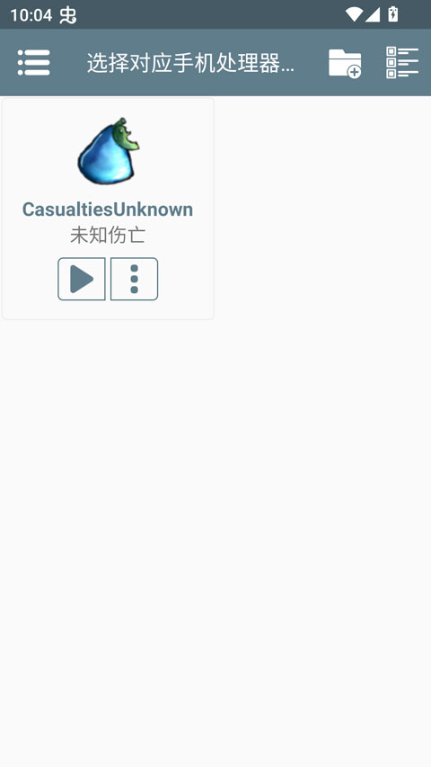 未知伤亡手机版截图2