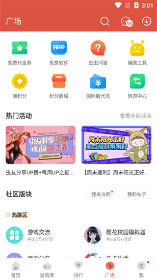 虫虫助手官方正版截图