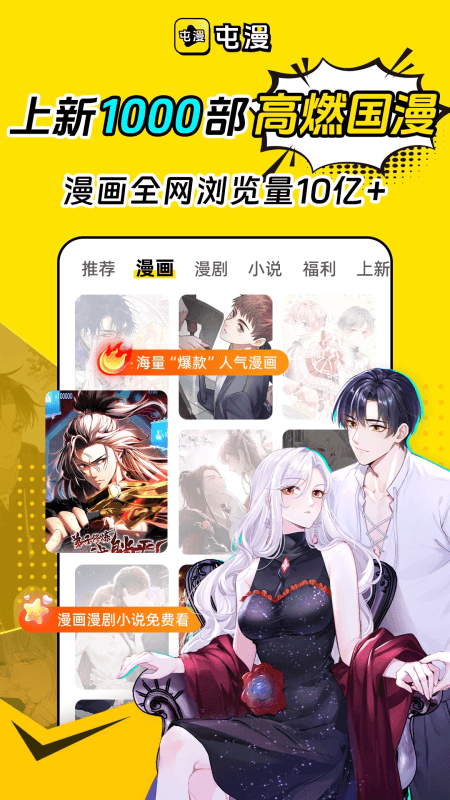 屯漫app截图