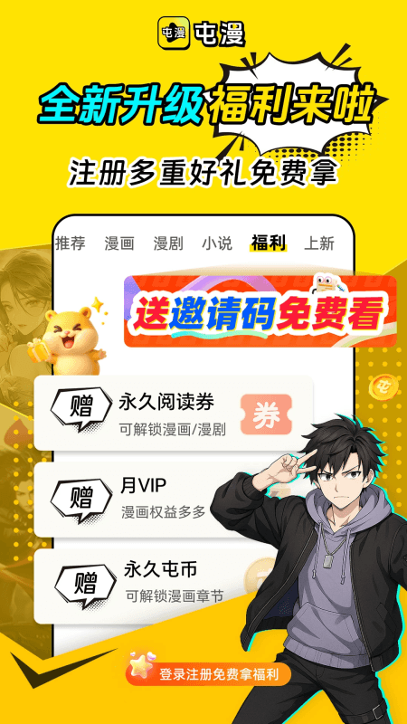 屯漫app截图