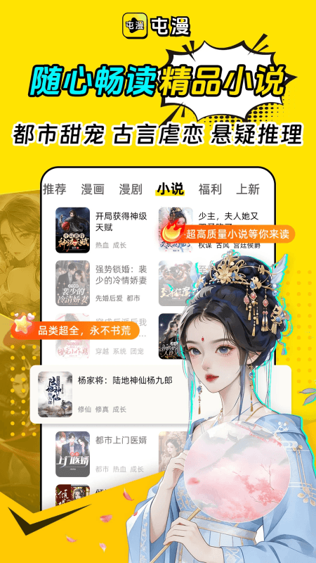 屯漫app截图