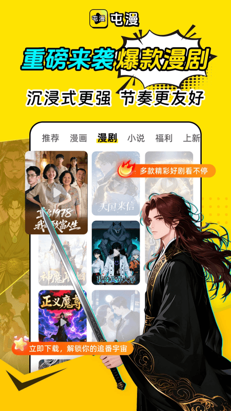 屯漫app截图