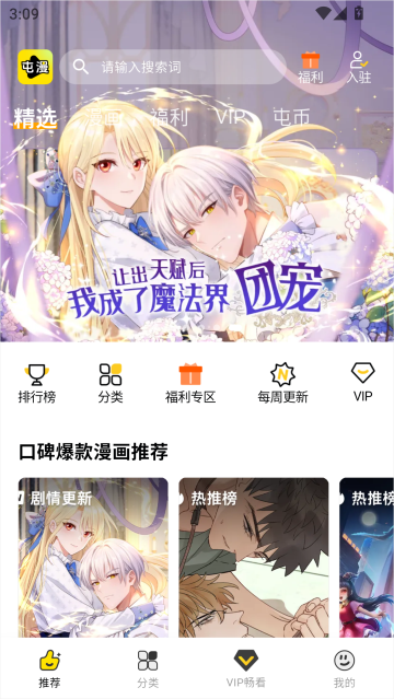 屯漫app截图
