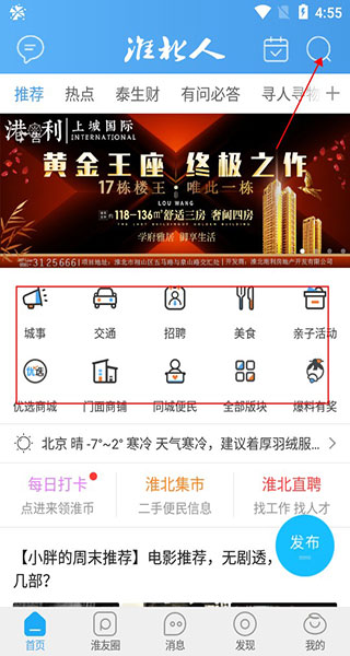 淮北人app截图