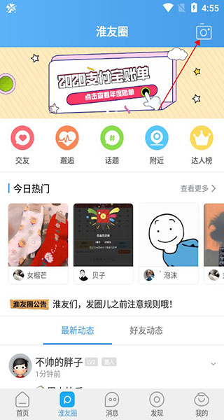 淮北人app截图