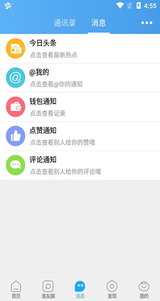 淮北人app截图