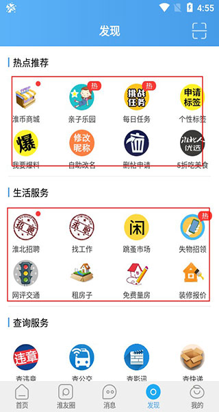 淮北人app截图
