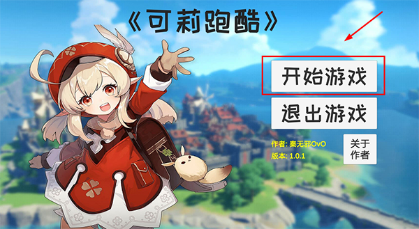 可莉跑酷截图0