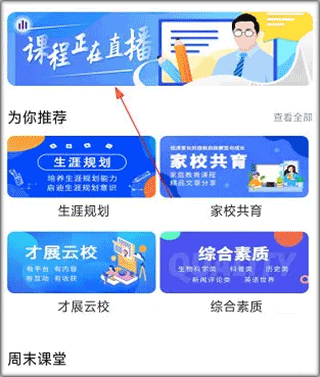 巴蜀云校app截图
