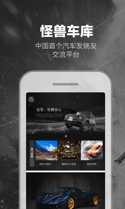 怪兽车库截图0