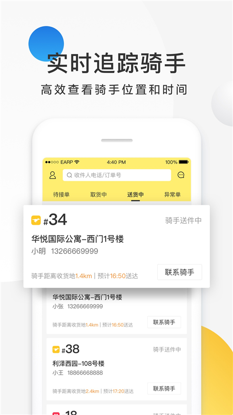 美团配送截图0