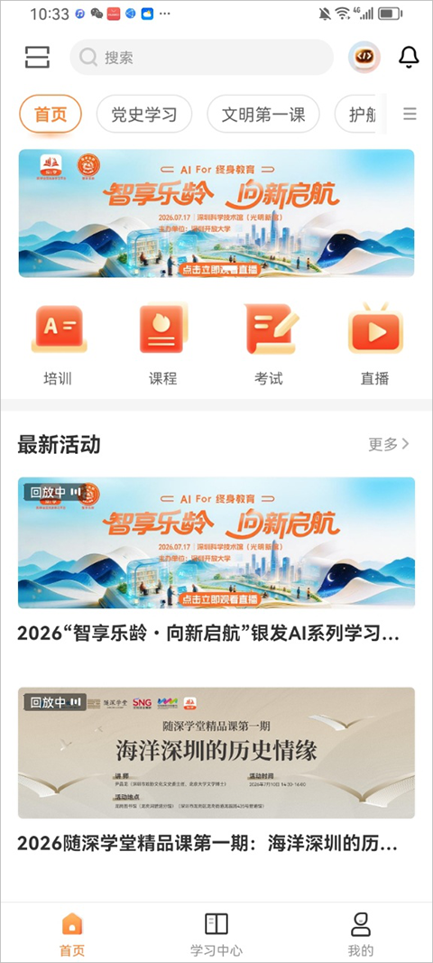 深i学app截图