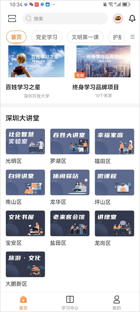 深i学app截图