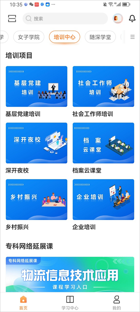 深i学app截图