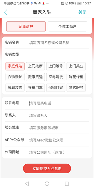 到位商家版app官方版截图