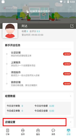到位商家版app官方版截图