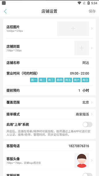 到位商家版app官方版截图