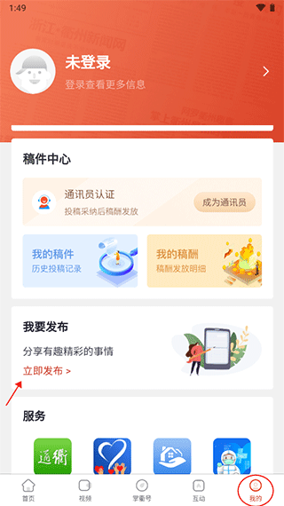 掌上衢州app截图