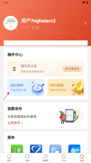 掌上衢州app截图