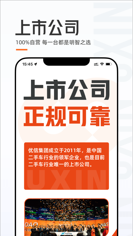 优信二手车app截图