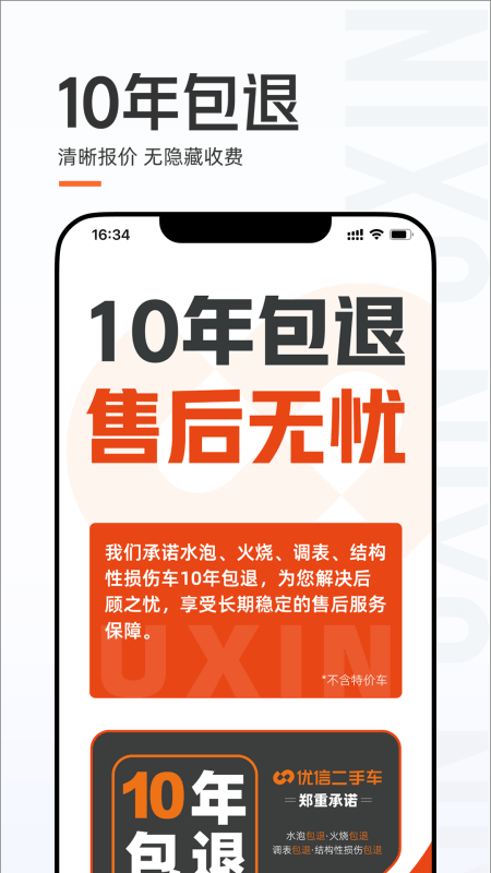 优信二手车app截图