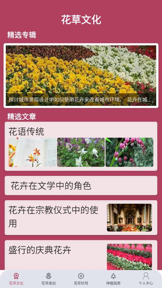 花草妙识截图