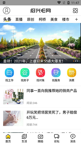 绍兴E网app截图